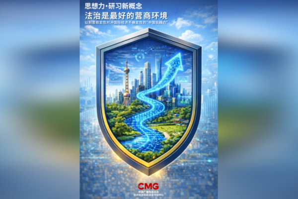 Çin’de hukukun üstünlüğüne dayalı ticari ortam inşası hızlandı 