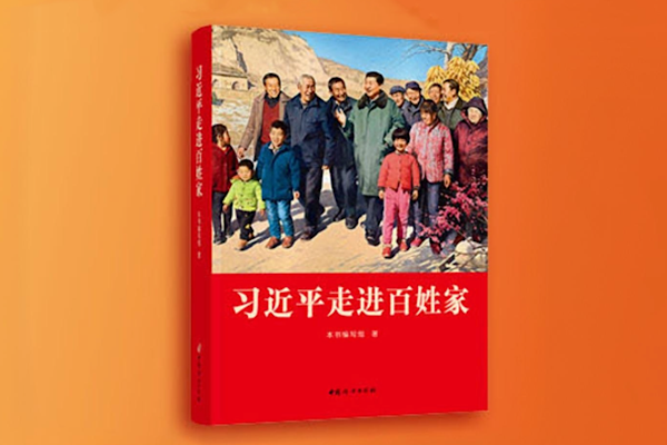 Xi Jinping’in Halkın Evlerine Ziyaretleri kitabının ikinci cildi yayımlandı