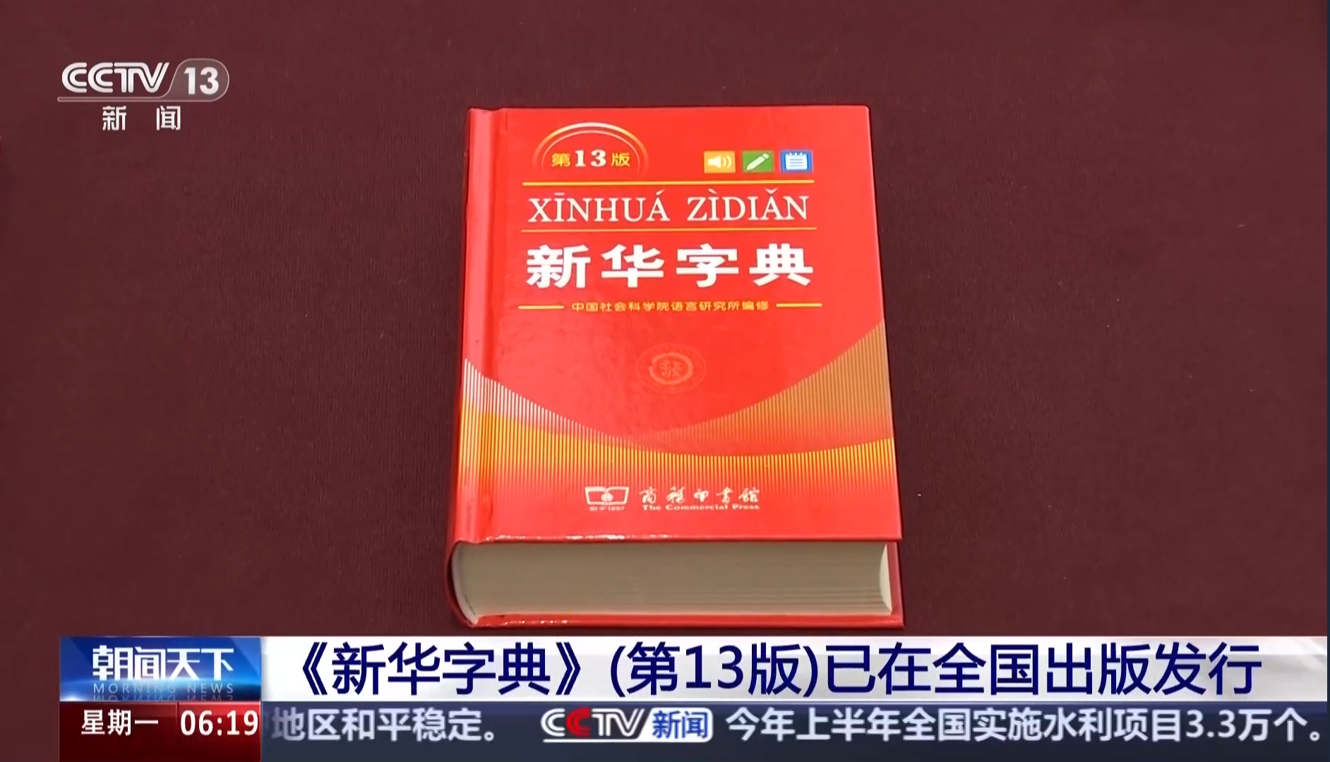 Xinhua Sözlüğü’nün 13'üncü baskısı yayımlandı