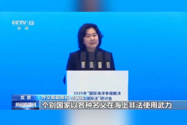 Uluslararası deniz anlaşmazlıklarının çözümü konulu sempozyum Beijing’de yapıldı