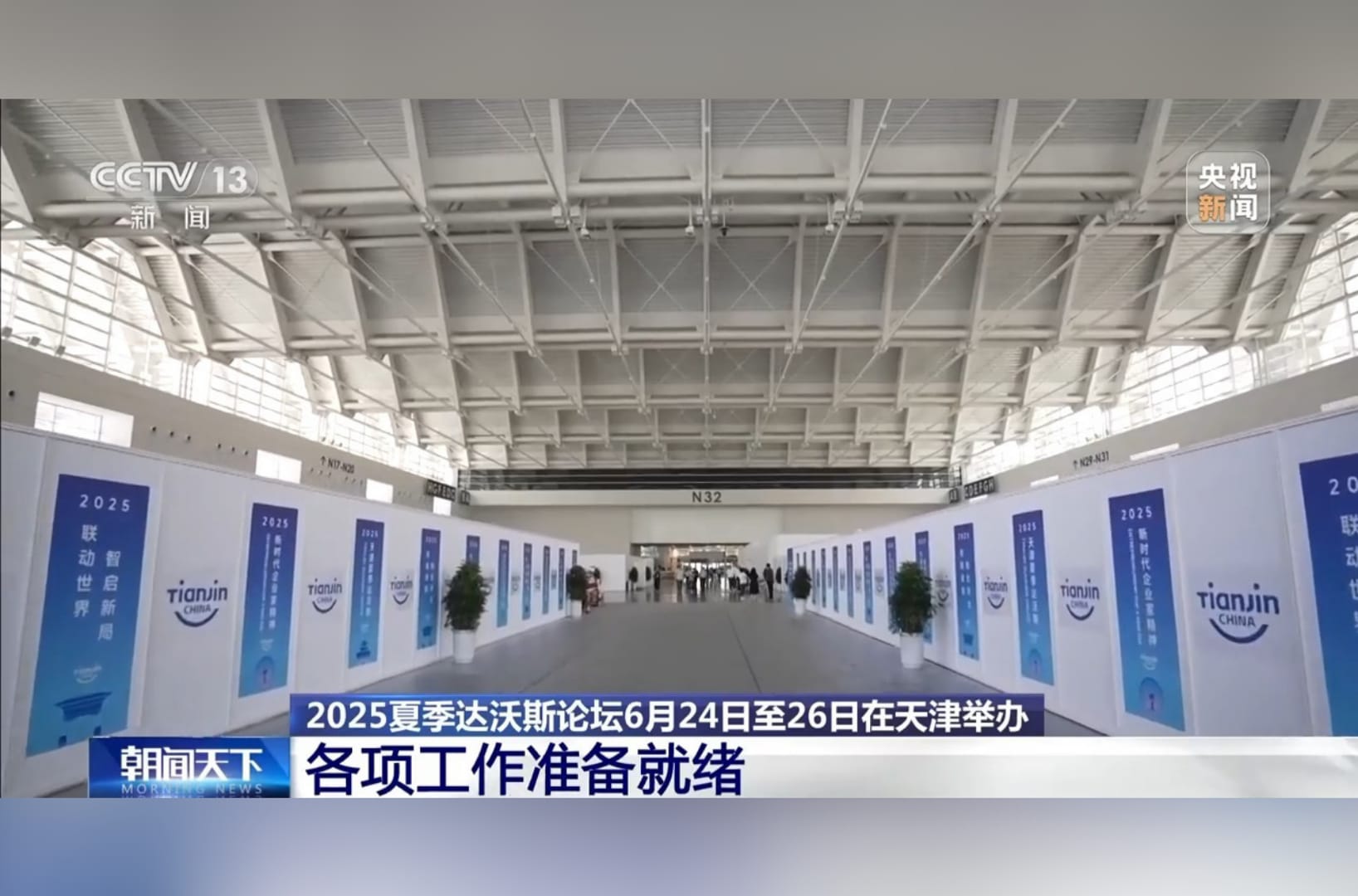 2025 Yaz Davos Forumu Tianjin'de başlıyor