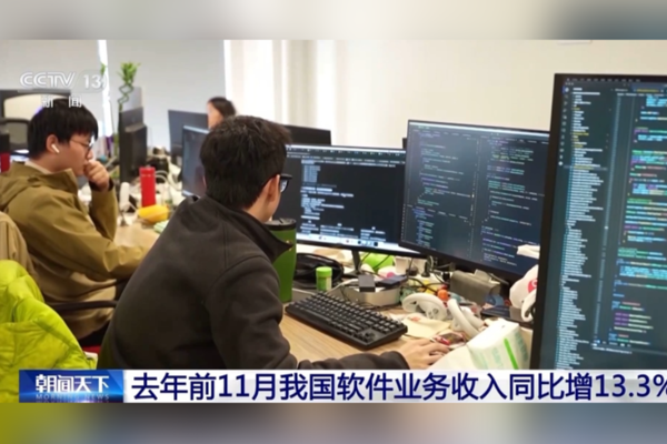 Çin’de yazılım sektörünün geliri yüzde 13,3 arttı