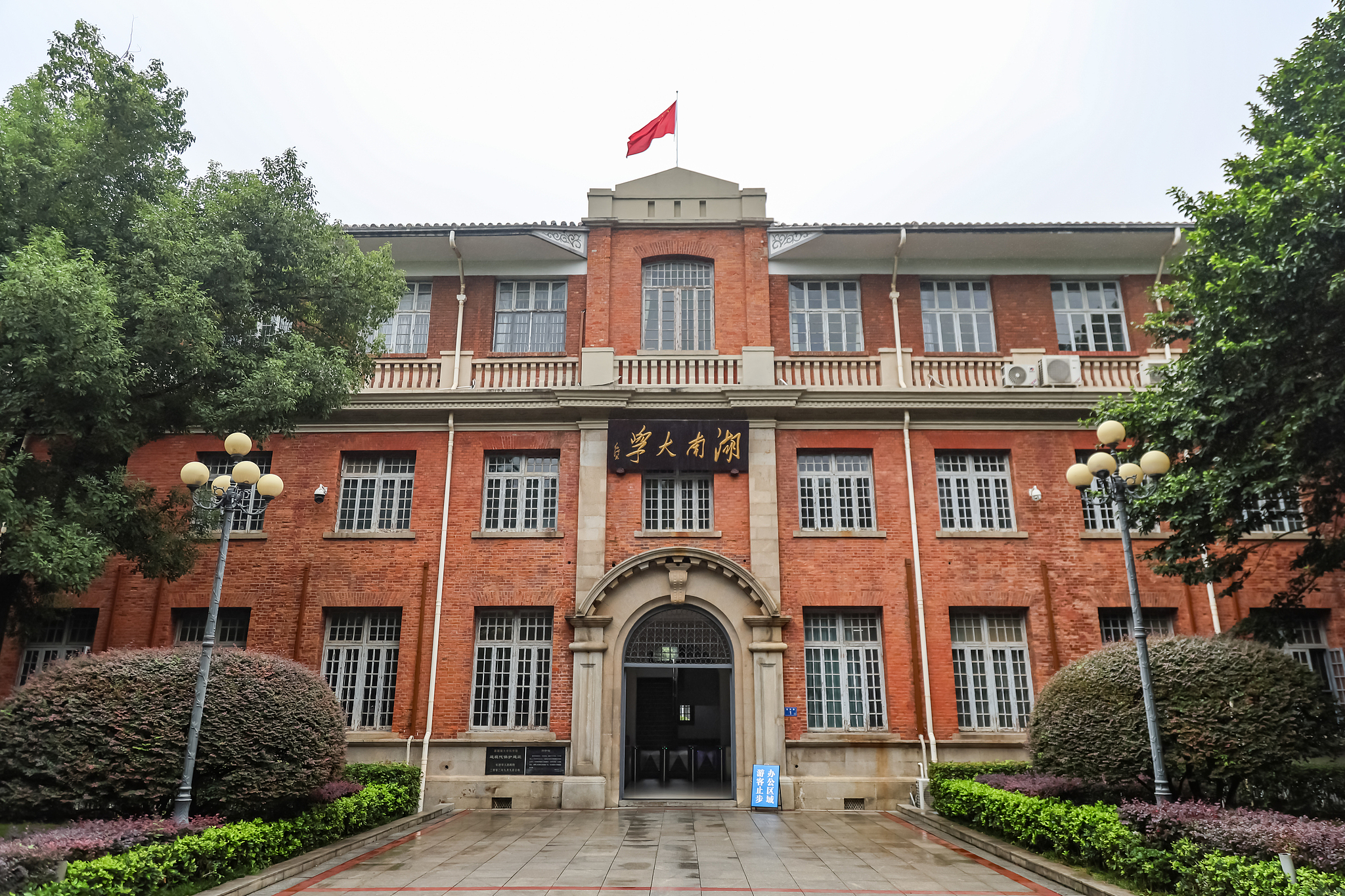 Cumhurbaşkanı Xi’den Hunan Üniversitesinin 100. yılına kutlama mesajı