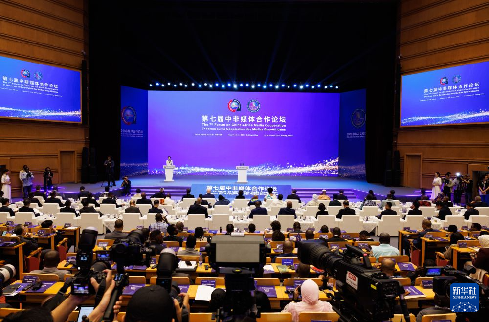 7. Çin-Afrika Medya İşbirliği Forumu Beijing'de başladı 