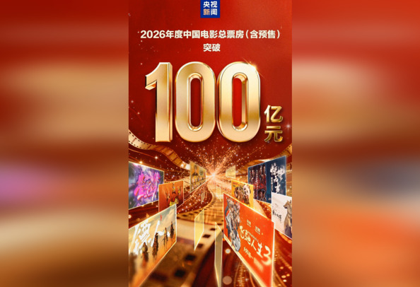 Çin’de gişe hasılatı 2026’da 10 milyar yuanı aştı